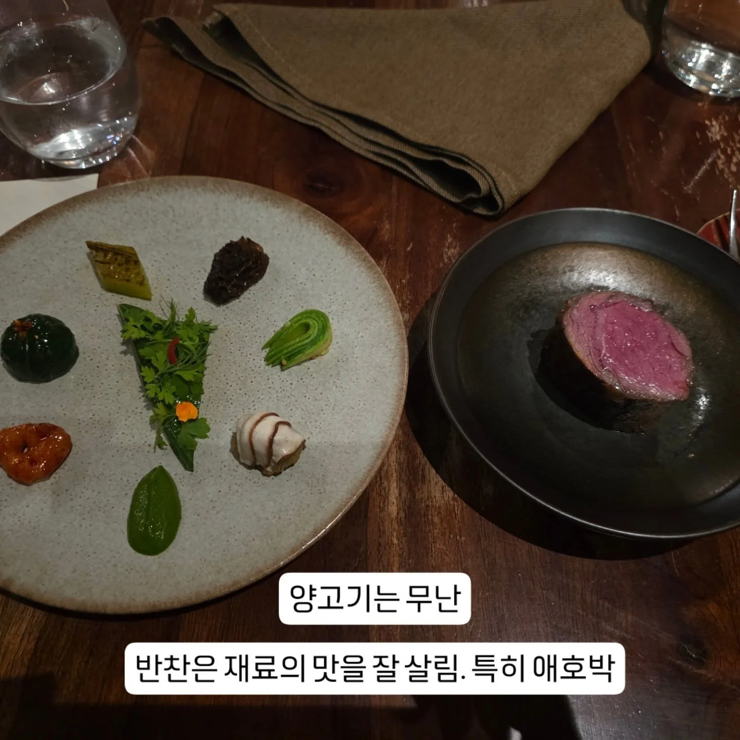 A main course with several small side dishes